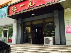 -张一元(农光里店)