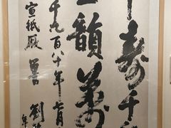-中国宣纸文化园