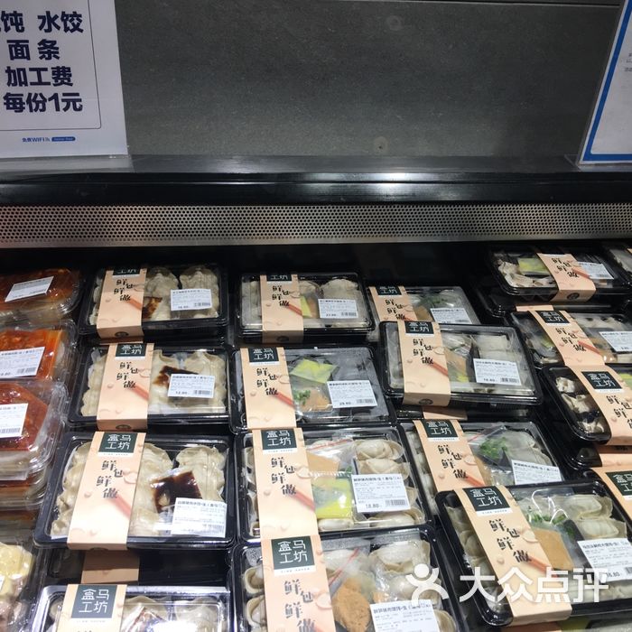 盒马鲜生