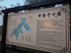 -西海子公园