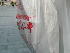 -辽B·小串(总店)
