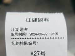-江湖翅客(琶洲新村店)