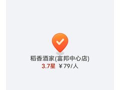 -稻香酒家·33年老字号·港式粤菜(富邦中心店)