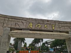-厦门大学(思明校区)