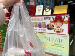-许阿姨糕团店(南京总店)