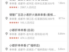-钢管厂歆瑞源油卤串串香(春熙路太古里店)