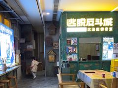 -逃脱反斗城沉浸剧情密室(阳光新业中心店)
