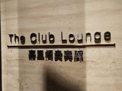 -上海浦东嘉里大酒店