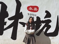 -林坑古村落