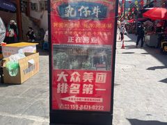 -乳仔牛牦牛汤锅 烤羊排(松潘古城店)