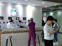 -茂菊口腔连锁(浦东南路店)