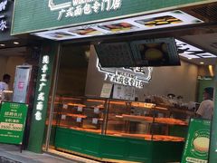 门面-勿理堂(西村店)