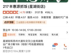-217丰惠源抓饭(星湖街店)
