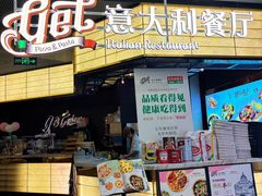-get pizza意大利餐厅(凯德MALL店)