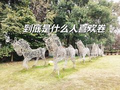 -三圣花乡旅游区