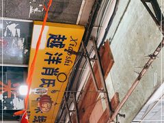 门面-越洋肖氏老米线(杨家坪店)