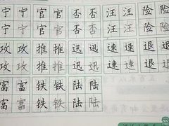 -赵汝飞练字硬笔书法(大钟寺校区)