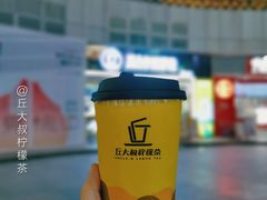 -丘大叔柠檬茶(乐峰广场分店)