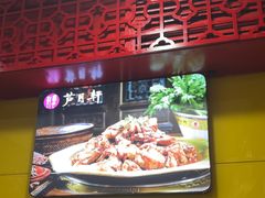 -芦月轩羊蝎子(北蜂窝店)