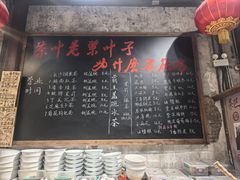 -東茅街茶馆