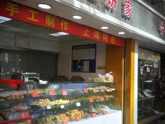 门面-宋记饼家(石门二路店)