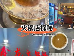 -鑫龙火锅城(青岛分店)