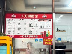 -小无锡面馆