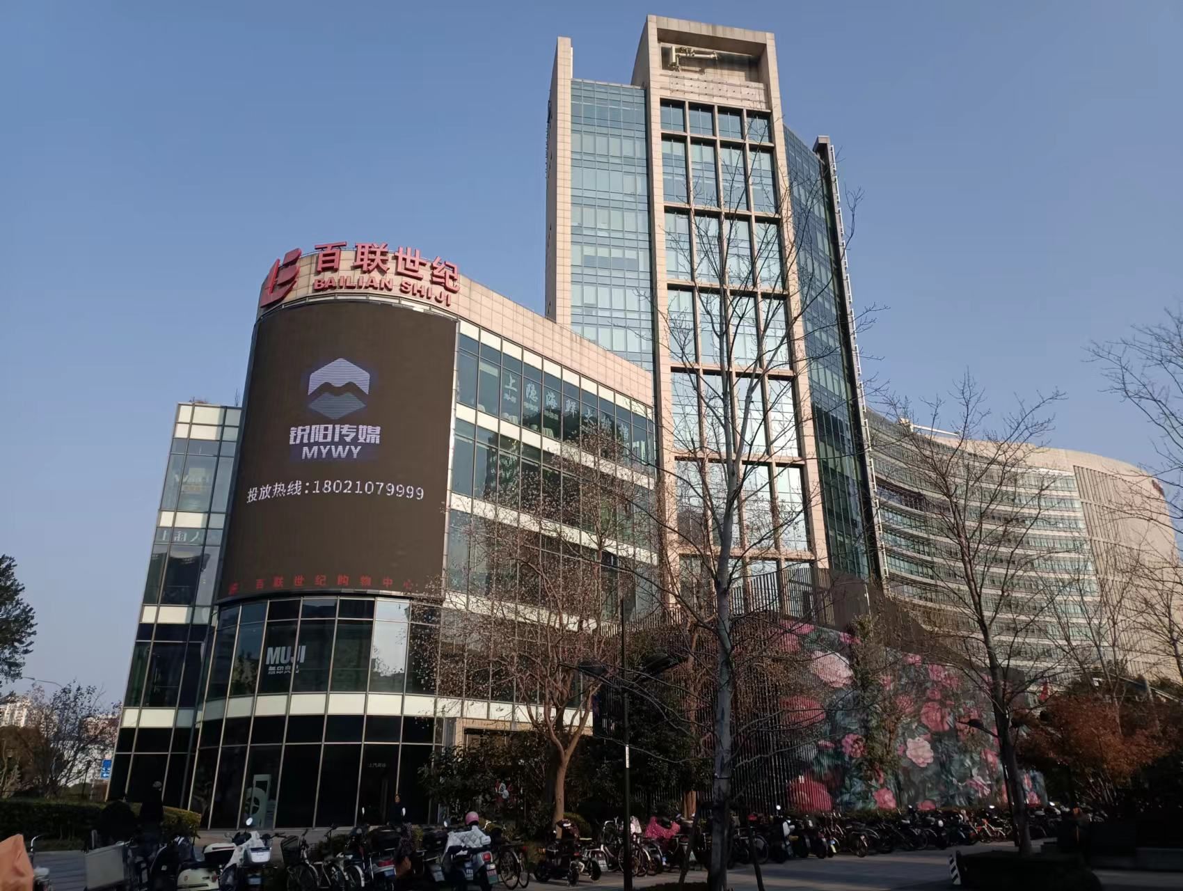 百联世纪购物中心