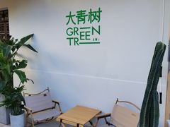 景观位-大青树咖啡(大理古城店)