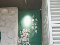 -潮粥荟·潮汕砂锅粥(槐房万达店)
