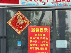 -小高后安粉餐厅(解放四路店)
