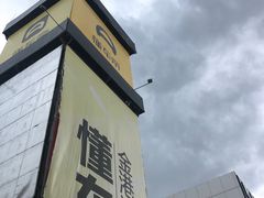 -金港秋名山·双层卡丁车场