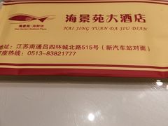 -海景苑海鲜大酒店(吕四店)