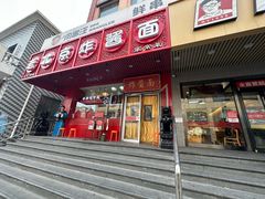 -老北京炸酱面·京味菜(西花市店)