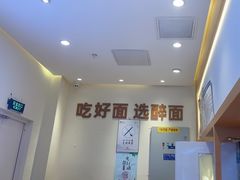 -醉面(西铁营万达店)