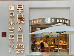 -迦南的早晨蛋糕甜品集合店