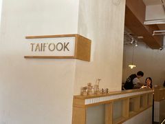 -TAIFORKS 大福食堂·山葵烤肉料理·拌饭(宝安店)