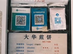 -大华煎饼(交道口北剪子巷店)