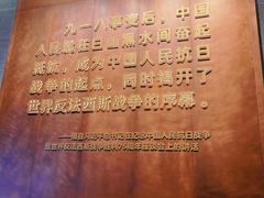 -沈阳“九·一八”历史博物馆