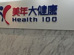 -美年大健康体检(天河东路分院)