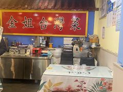 -金姐台湾菜(珠江路店)