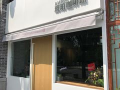门面-琥珀咖啡 Ambercoffee