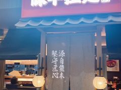 -味千拉面(中盛广场店)