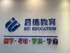 -启德考培雅思托福留学(香洲校区)