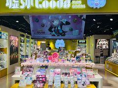-墟弥Goods(北京朝阳合生汇店)