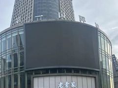 -老李家土菜馆·安吉地标美食