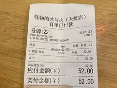 -怪物的冰与火(天虹商场中山路店)