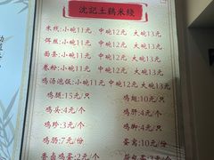 -沈记土鸡米线(七星街品牌中心店)