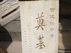 -挂甲禅寺
