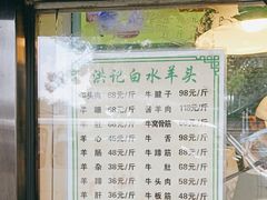 -洪记白水羊头(天坛店)